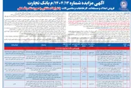 تصویر کوچک آگهی فروش املاک و مستغلات کارخانجات و ماشین آلات 