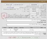 تصویر کوچک آگهی بیرینگ طبق مشخصات پیوست