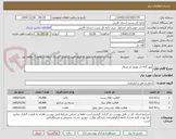 تصویر کوچک آگهی مهر گله دار توزیع دار شمار