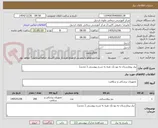تصویر کوچک آگهی نیاز بیمارستان به پتو تک نفره به شرح پیوستی ( تجدید)