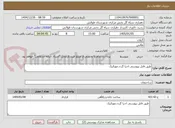 تصویر کوچک آگهی طبق فایل پیوستی اجرا گردد.موزائیک