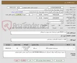تصویر کوچک آگهی خرید UPS/DC وفق مشخصات فنی پیوست استعلام