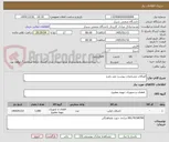 تصویر کوچک آگهی اتصالات مشخصات پیوست می باشد
