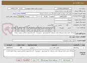 تصویر کوچک آگهی پیمانکار حمل و نقل مرسولات وانت مسقف خط مهدیشهر ‌، شهمیرزاد ‌، آریا ترانسفور و بلعکس بصورت روزانه