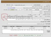 تصویر کوچک آگهی پیمانکار خودرویی حمل و نقل مرسولات خط سمنان - چاشم - فولاد محله بصورت روزانه 