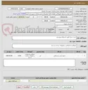 تصویر کوچک آگهی خرید جدول طبق استعلام پیوستی 