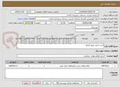 تصویر کوچک آگهی اجرت تعمیر موتور آمیکو