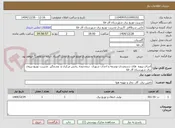 تصویر کوچک آگهی اجرای پروژه  های دستمزدی توسعه و احداث شهری  درمحدوده  ِبخش مرکزی و  وشمگیر  مدیریت توزیع نیروی برق شهرستان آق قلا