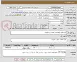 تصویر کوچک آگهی اقلام صوتی طبق لیست پیوست درخواست