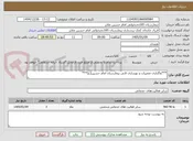 تصویر کوچک آگهی ***واگذاری تعمیرات و بهسازی لابی بیمارستان امام حسین(ع)***