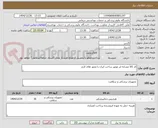 تصویر کوچک آگهی کد کالا مشابه ایر موتور ساخت ایران با مجوز های لازم 