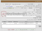 تصویر کوچک آگهی طراحی کارخانه RDF و تهیه اسناد انتخاب پیمانکار