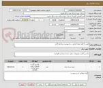 تصویر کوچک آگهی تامین 3 قلم جعبه انبار و.....به پیوست مراجعه گردد