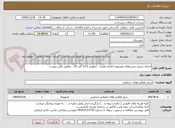 تصویر کوچک آگهی اجرای ترینچر مسیرهای فیبرنوری (ایذه-دهدز) ، کیلومتر 14.5 الی 18 - مطابق فایل پیوست