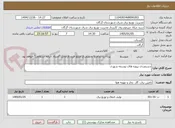 تصویر کوچک آگهی دستمزدی پروژه های توسعه شهری
