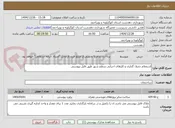تصویر کوچک آگهی استعلام جدول گذاری و کارهای اجرایی سطح شهر طبق فایل پیوستی