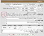 تصویر کوچک آگهی خرید تعداد 100 عدد تخته ومیله بسکتبال طبق مشخصات پیوستی