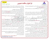 تصویر کوچک آگهی مرمت و بهسازی جاده و محوطه چاه 