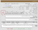 تصویر کوچک آگهی خرید سیب زمینی و غیره طبق لیست پیوست.