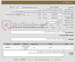 تصویر کوچک آگهی کابلشو...  طبق مشخصات استعلام پیوست...