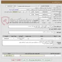 تصویر کوچک آگهی خرید آنژوکت در رنگهای مختلف.....ادامه طبق مشخصات پیوست
**لیست پیوست مطالعه و قیمت گذاری گردد**