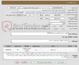 تصویر کوچک آگهی قطعات جی ام/ تقاضای شماره 0432403