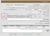 تصویر کوچک آگهی احداث سد انحرافی زروم حسین آباد نکا