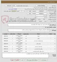 تصویر کوچک آگهی برآورد مالی جهت خرید تجهیزات کمک توانبخشی