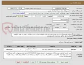 تصویر کوچک آگهی استعلام تهیه مصالح و اجرای فوندانسیون پایه های تابلوهای هدایت مسیر ترافیکی و تهیه پایه های تابلوهای ترافیکی مذکور مطابق مشخصات فایل پیوستی