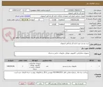 تصویر کوچک آگهی خرید بیسم جهت اداره کل راه آهن اصفهان