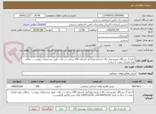 تصویر کوچک آگهی جاره 2 دستگاه خودرو مدل بالا با راننده هرکدام تاسقف 100 ساعت در ماه ، طبق مشخصات پیوست ، درقالب عقد قرارداد بمدت 1 سال ا 