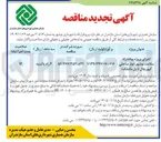 تصویر کوچک آگهی اجرای پروژه پیاده راه سلامت نوشهر نوار ساحلی کپور چال تا پل ماشلک