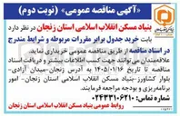 تصویر کوچک آگهی خرید جدول برابر مقررات مربوطه و شرایط 