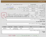 تصویر کوچک آگهی استعلام خرید 750 آب اکسیژنه 