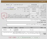 تصویر کوچک آگهی صفحه سنگ طبق لیست پیوست