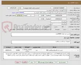 تصویر کوچک آگهی چست لید تعداد 20000عدد