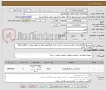 تصویر کوچک آگهی سیستم اعلام کد خاص بیمارستان جهت ده بخش در یک طبقه بصورت وایر لس طبق پیوست با قابلیت ارتقا جهت 45 بخش 