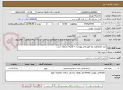 تصویر کوچک آگهی خرید لوازم مورد نیاز طبق فایل پیوست به همراه دستمزد اجرا....