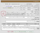 تصویر کوچک آگهی 1-لیوان یکبارمصرف شیمیایی            100000 عدد (بسته بندی 500 عددی )برندلیوان حتما قید گردد.
