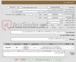 تصویر کوچک آگهی خرید کیت تروپونین I  جهت دستگاه ramp  به تعداد 500 عدد جهت ازمایشگاه بیمارستان