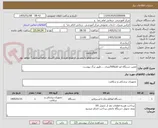 تصویر کوچک آگهی تعمیر دستگاه اتو کلاو500لیتری ....طبق برگ پیوست