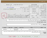 تصویر کوچک آگهی شیر سوپاپ اطمینان 3 اینچ  رنج psI   20 دو عدد مورد نیاز  محل تحویل بیمارستان تامین اجتماعی زاهدان درضمن هزینه حمل با تامین کننده میباشد 