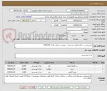 تصویر کوچک آگهی برنج روغن رب  الزاما طبق مشخصات   پیوست شماره تقاضا  0400140