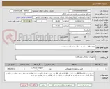 تصویر کوچک آگهی انواع صافی ، پودر و... دیالیز طبق لیست پیوست 