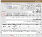 تصویر کوچک آگهی خرید و حمل و تحویل میلگرد آجدار جهت پروژه 27  واحدی مسکن اقشار کم درآمد  کلاته خیج شاهرود