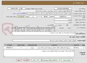 تصویر کوچک آگهی توزیع غذا بیمارستان رابر طبق لیست پیوست