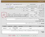 تصویر کوچک آگهی ماده کمک منعقد کننده مگنا فلاگ جهت حذف کدورت طبق مشخصات فایل پیوست
