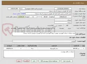 تصویر کوچک آگهی برون سپاری خدمات آموزشی نهضت سواد آموزشی اداره کل آموزش و پرورش استان سمنان 