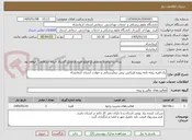 تصویر کوچک آگهی یک فقره بیمه نامه پروژه اورژانس پیش بیمارستانی و حوادث استان کرمانشاه 