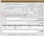 تصویر کوچک آگهی لامپ led طبق شرح پیوست (ساخت داخل مدنظرمی باشد)